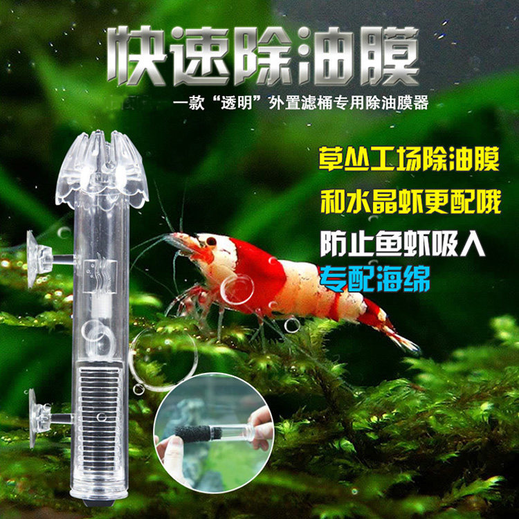 Inlet pipe acrylic floating degreaser filter bucket accessories grass tank fish tank inlet oil film processor