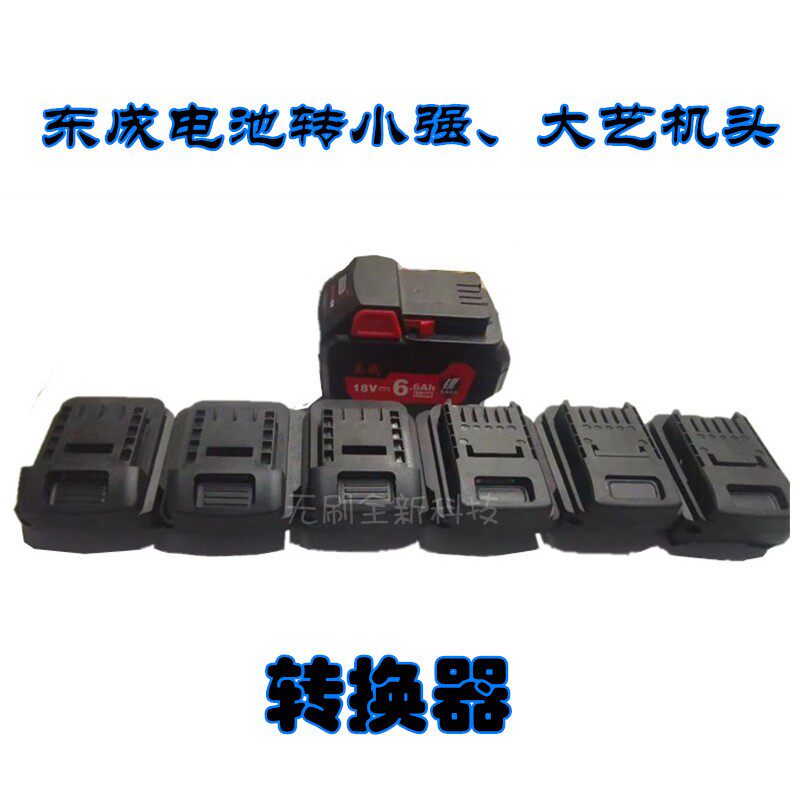 East to turn small powerful art machine 18v Battery conversion seat connector Big Art A3 Turn Small Strong Converter