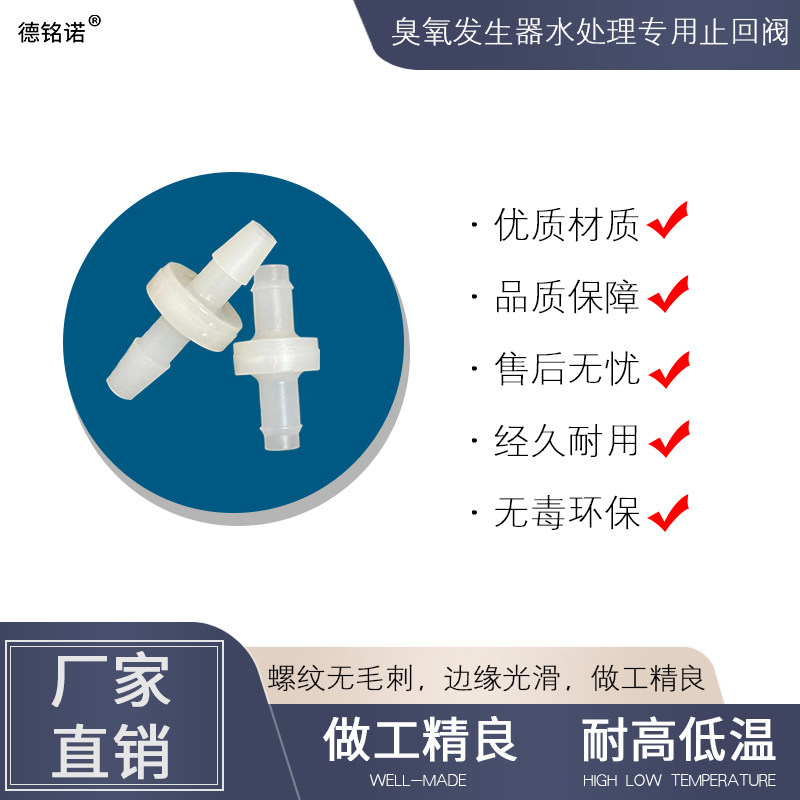 耐臭氧耐高温PVDF单向阀6mm8mm防氧化单向止回阀逆止阀回水止水阀