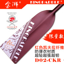 KINGPADDLE super Kevlar fiber carbon fiber dragon boat paddle body armor material