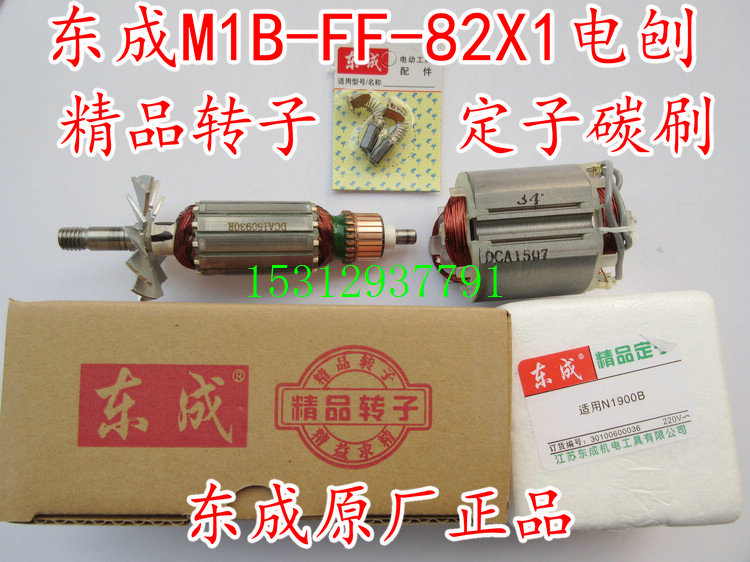 East Chengdu M1B-FF-82X1 electric planing machine rotor stator with wood field N1900B hand planing rotor stator