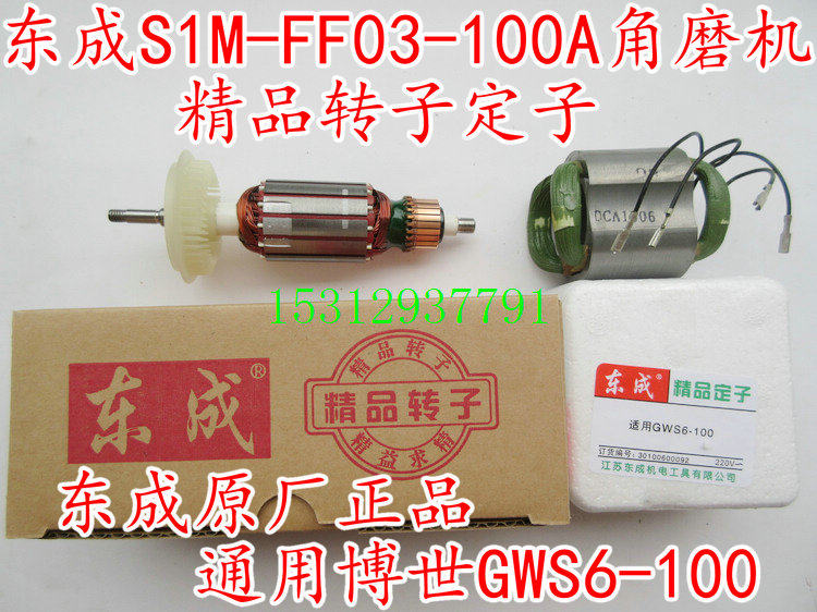 East Chengdu S1M-FF03-100A angle mill rotor stator fit PhD GWS6-100 grinding machine rotor