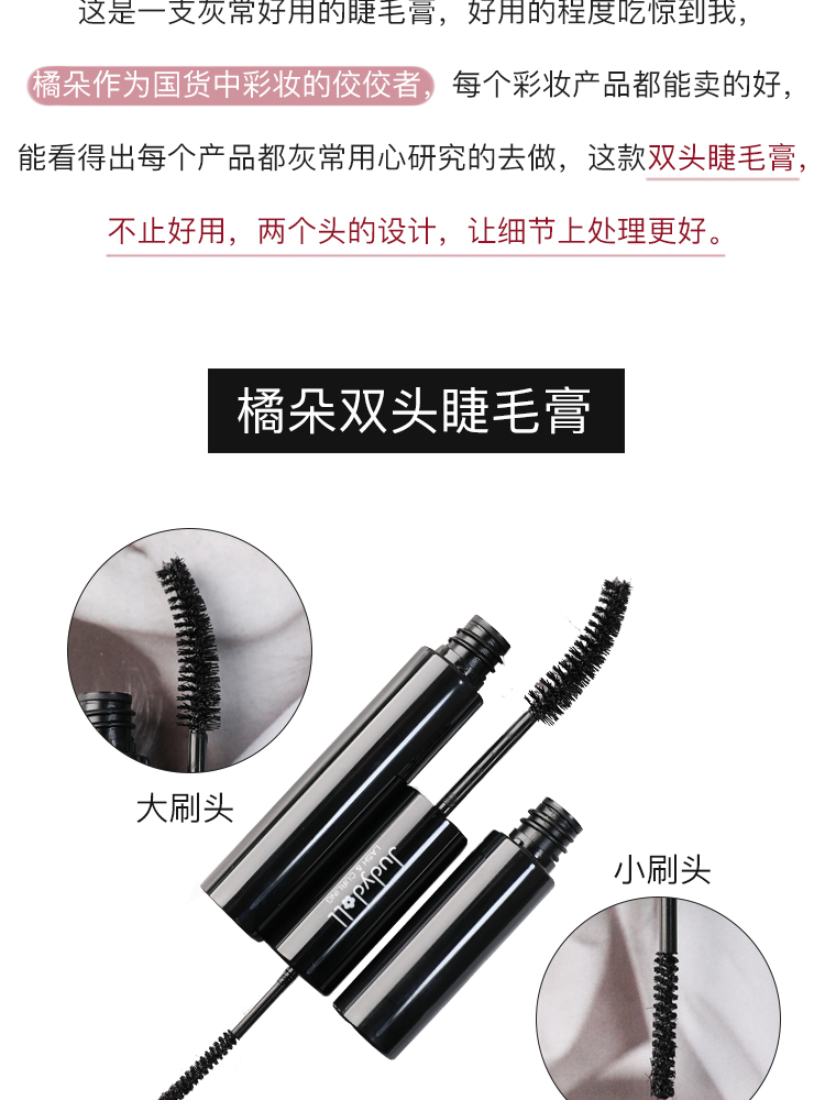 Tròn 哒 Judydoll đôi cam mascara đầu cọ nhỏ cong dài và dày không thấm nước không nở - Kem Mascara / Revitalash mascara karadium