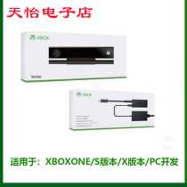 Xbox One body sensor XBOXONE Kinect 2 0 camera PC development S X version adapter set