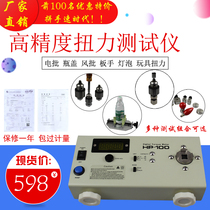 Wisdom to take electric batch of wind power batch torsion plate hand bottle cap bulb motor torsion tester HP-100 50 20 torque meter