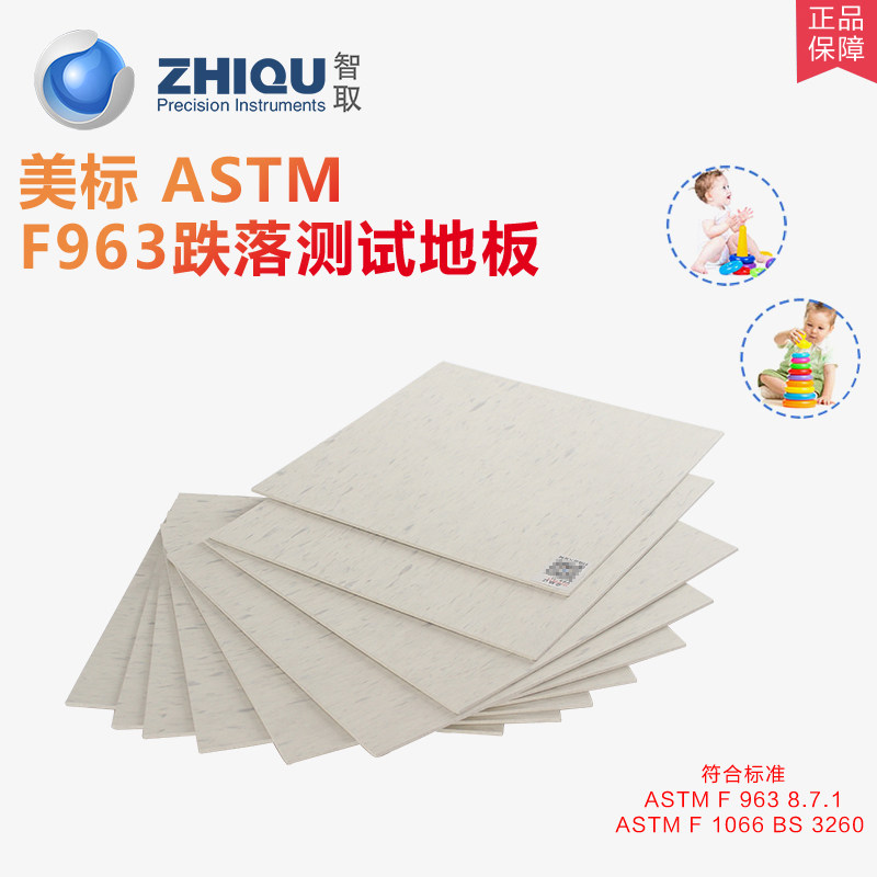 F963 Toy drop test floor ASTM label fall test floor EN - 71 EUR decline