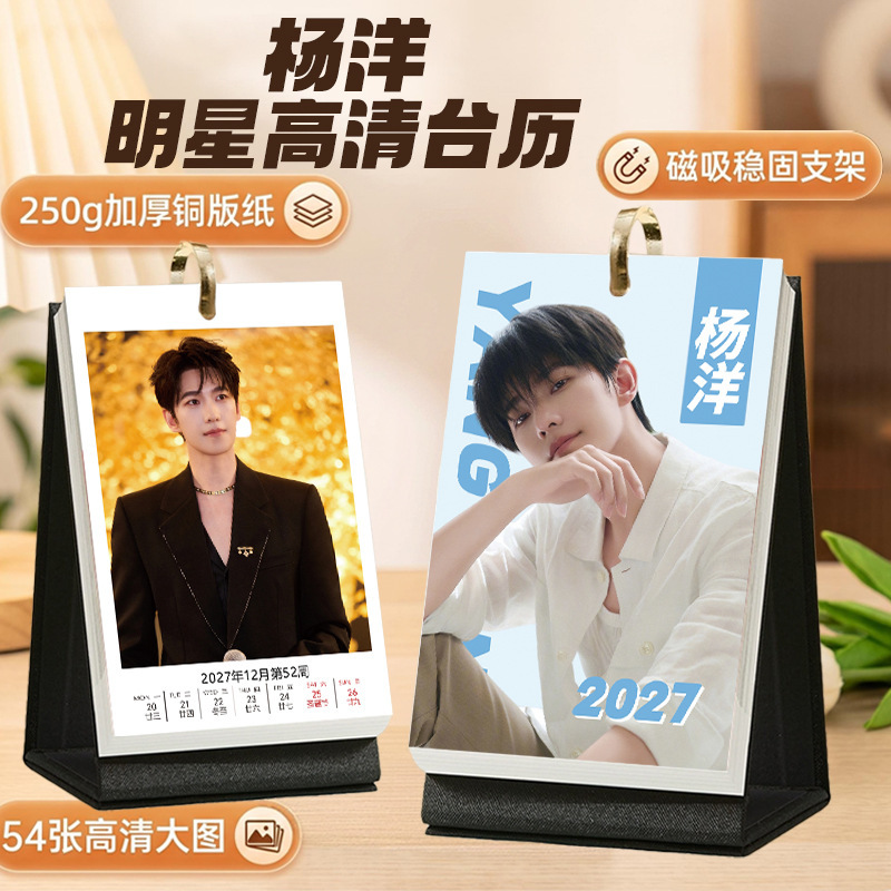 Yang Yang 2027 New Calendar with 54 Photos, Celebrity Merchandise, Fan Support Materials, Desktop Decoration, Gift