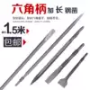 Small electric pick extended 1 meter long hexagonal tip pick Flat pick sharp chisel widened flat chisel 0810 hexagonal extended electric pick drill