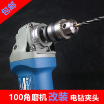 100 type angle grinder modified electric drill chuck conversion joint Variable flashlight drill connector special accessories Multi-function