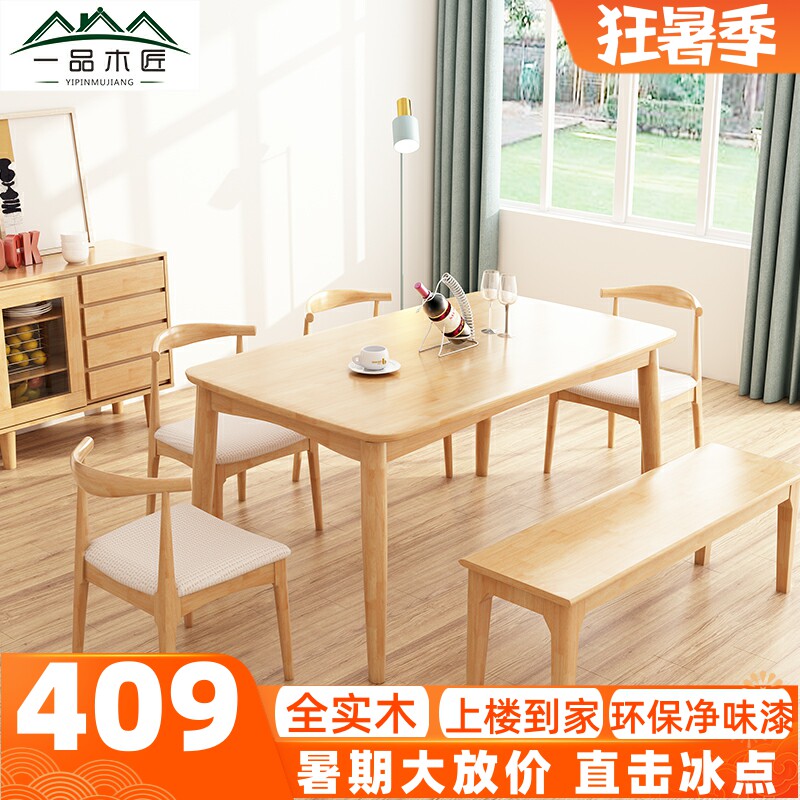 Nordic solid wood dining table and chair combination home small apartment rectangular simple modern dining simple log small table