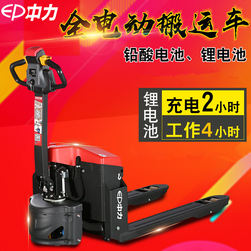 Zhongli lithium battery all-electric forklift 2 tons neutral pallet truck 1 5T Xiaojingang 2 generation earth cow trailer
