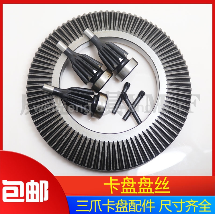 Three-claw chuck disc wire accessories lathe chuck fit Universal chuck disc silk K1180 100200250320-Taobao