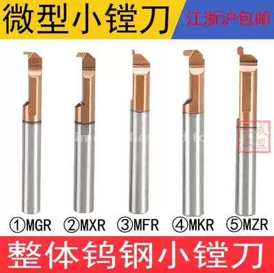Integral tungsten steel grooving R knife small boring knife Cemented carbide miniature small boring knife MGR MXR MFR MZR MKR