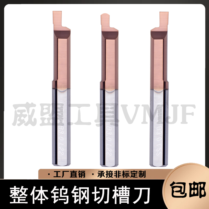 Integral hard alloy external groove knife tungsten steel MFR456 micro-diameter numerical control end face boring cutter small hole straight slot knife