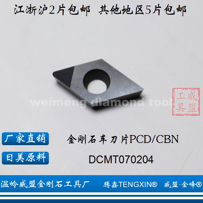 Tenxin TENGXIN diamond blade DCMT070202 070204070208 PCD CBN