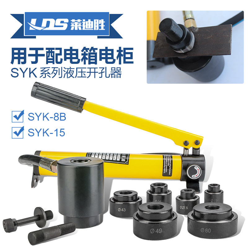 Portable manual hydraulic drill SYK-8A15AB iron plate punch Stainless steel plate bridge frame punch machine