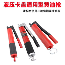 Hydraulic three-jaw chuck butter gun Manual high pressure oil gun hydraulic Chuck molybdenum disulfide high temperature grease Butter