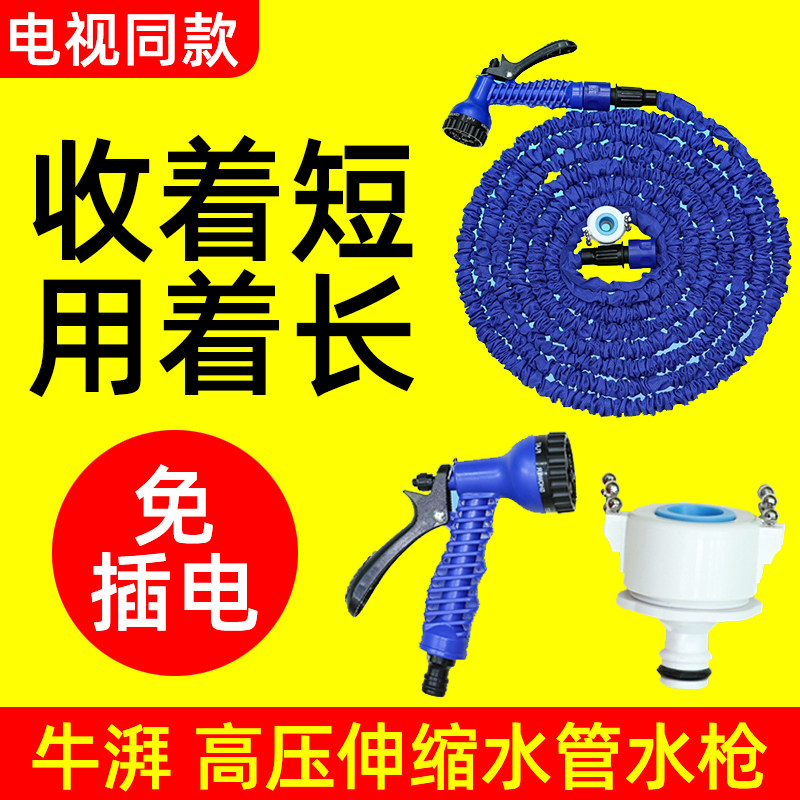 TV Same Bull Surge Free Plug-in Electric Wonder High Pressure Flex Water Gun Car Wash Portable Home Shower Suit