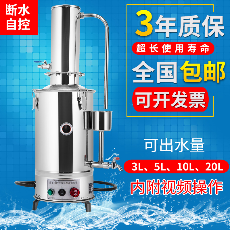 Laboratory Stainless Steel Electric Distilled Water Distiller Distillation Water Machine Water Distillation Device Automatic 5L10L20L