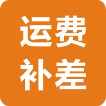 Make up the shipping fee when you take the wrong shipping fee Link Make up the shipping fee special shot