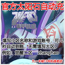 (Automatic recharge) Net Dragon Machine battle sun stone 100 yuan 2760 point Machine battle sun stone card 100 yuan direct charge