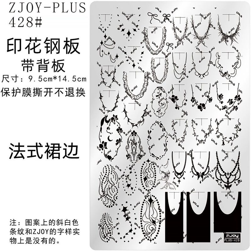 428 # Zjoypius Nail Art Stamping Plate French Style Skirt Pattern Transfer Plate