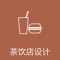 Milk tea shop renderings scheme design Juice store decoration Bread cake tea drink shop construction drawing production