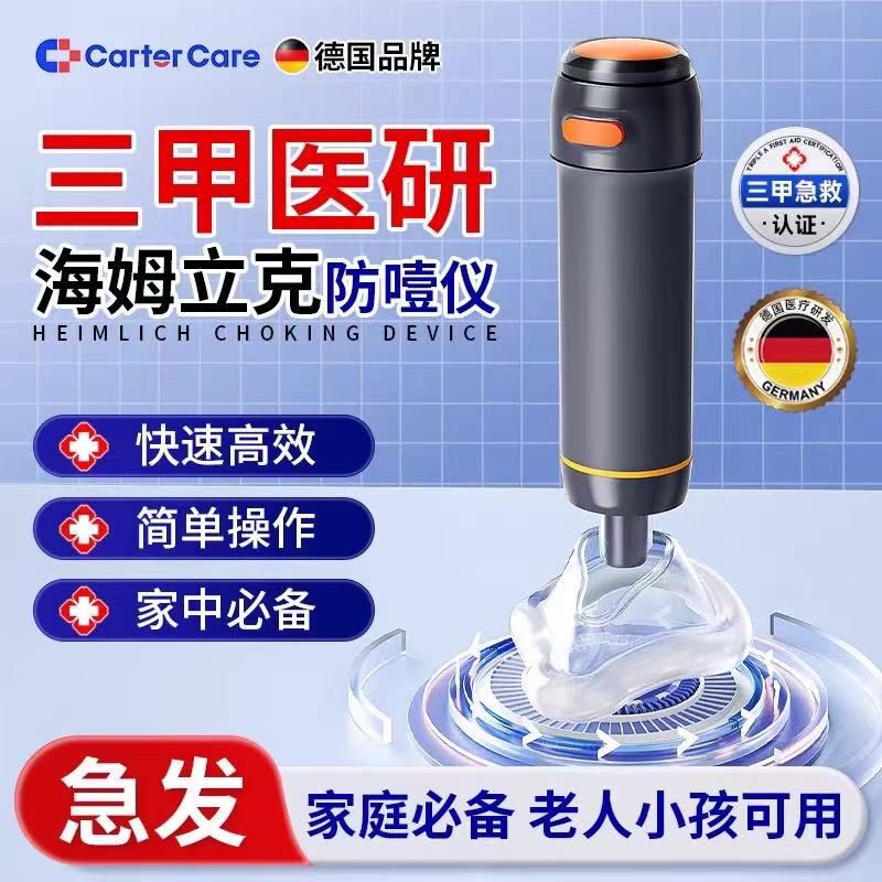Heimlich Anti-Choking Device, Anti-Choking First Aid Tool, Official Genuine Foreign Body Aspiration Device, Anti-Suffocation Family Version