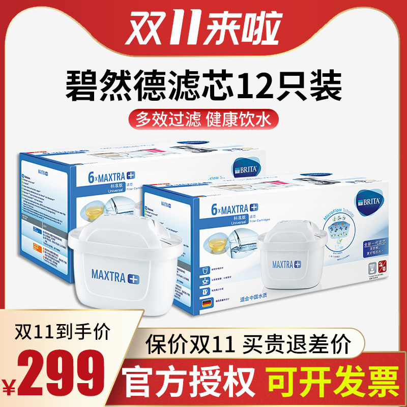 Germany imports brita Birand filter water purifier for household purifier Maxtra three generation filter