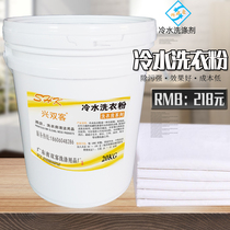 Hotel guest laundry sheets towels decontamination and whitening bulk concentrated low-foam barrels with cold water washing powder