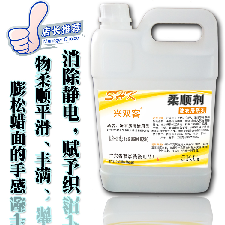 Clothing softener Hotel laundry room bath towel antistatic clothing care agent 10 pounds towel softener