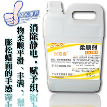 Clothing softener Hotel Hotel laundry bath towel to electrostatic clothing care agent 10kg towel softener