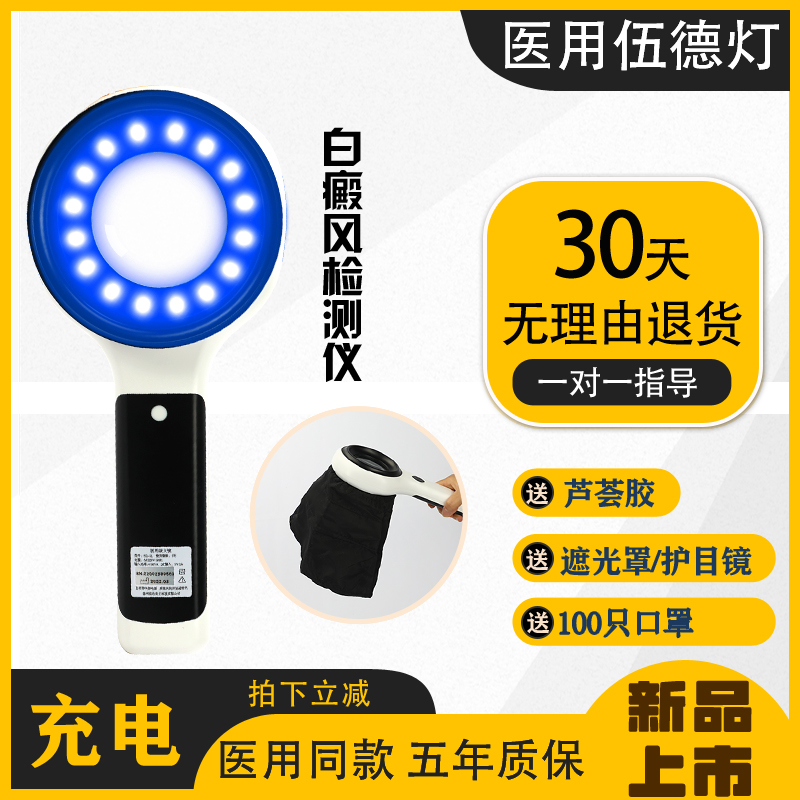 Medical Wood's lamp vitiligo detection home professional white-spotted cat moss WOOD purple light fluorescent agent instrument