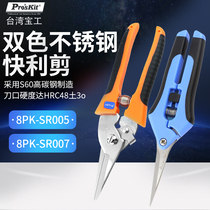 Taiwan Baogong stainless steel scissors 8PK-SR007 fast profit scissors SR005 household scissors horticultural scissors bonsai scissors