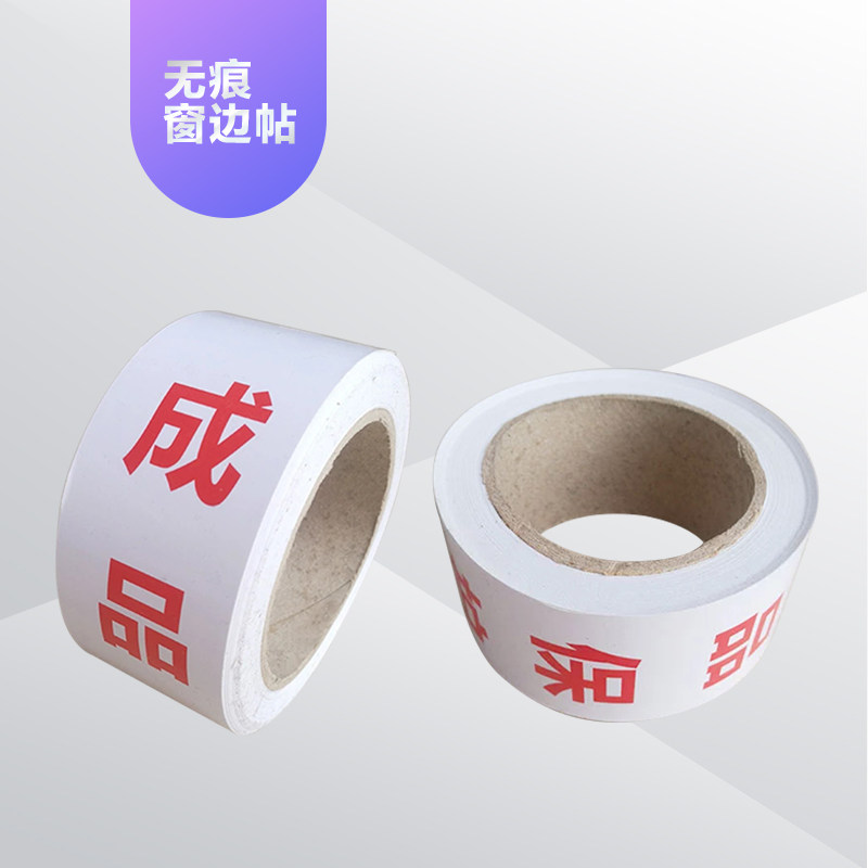 Special glass doors and windows for decoration without marks, and the edge of the window is pasted with easy-to-tear high-viscosity finished product protective tape, which can be customized.