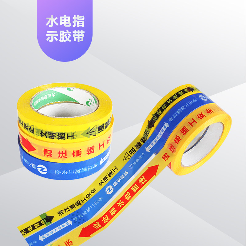 Renovation of hydropower pipeline road towards adhesive tape warning adhesive tape BOPP safety protection marking adhesive tape customizable