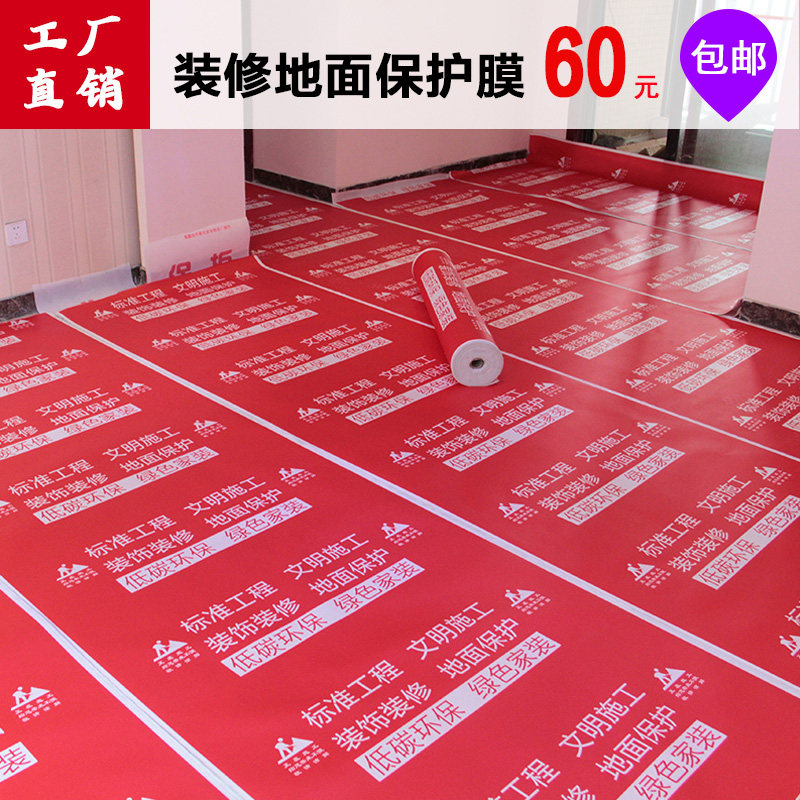 Custom tile floor decoration floor protection film Home decoration indoor floor tile protective pad thickened disposable film