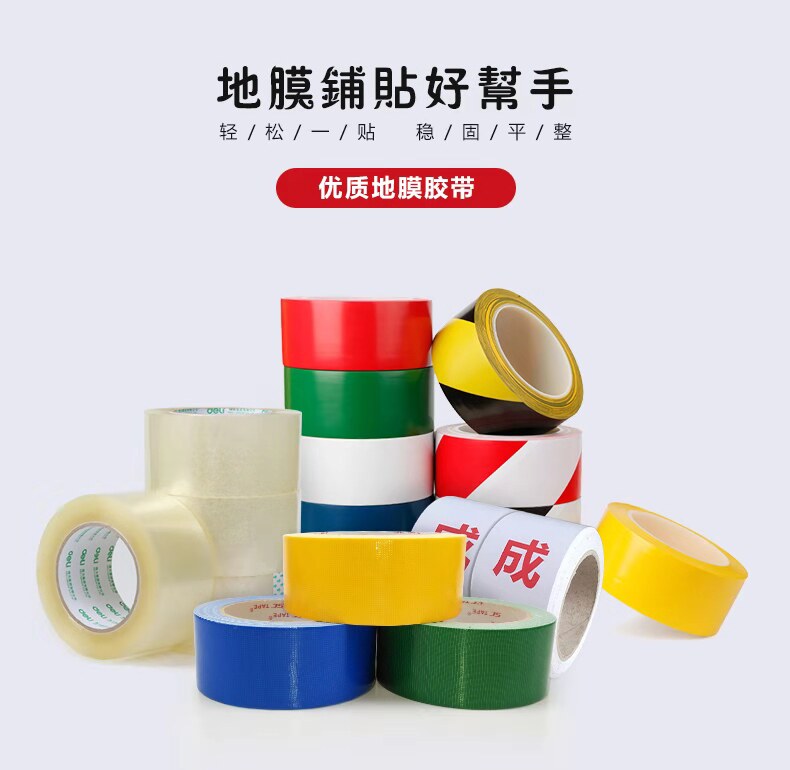 Spot high viscosity color cloth base tape decoration film special warning tape no trace transparent tape adhesive tape