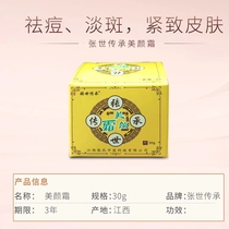 Zhang Shi inheritance beauty cream official website