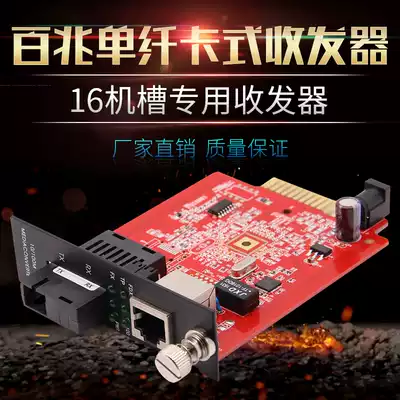 netLINK HTB-3100AB 100-megabit single-mode single fiber optic transceiver photoelectric converter Frame plug-in type