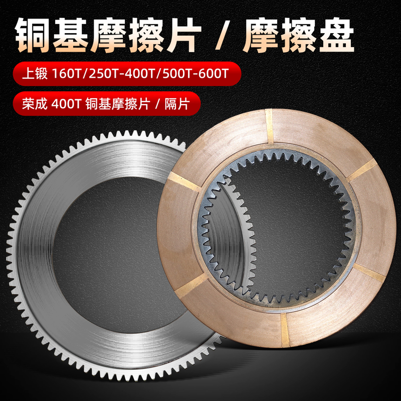 Forged 160T250-400T Press Brake Copper-Based Friction Disc Gear, Tensioning Machine Friction Disc, External Tooth Steel Spacer