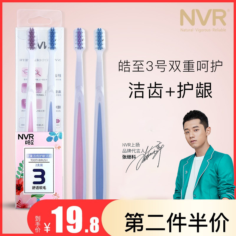 NVR Rises to 3 Number of Double Teeth Gingival Toothbrush Double family clothes adult slim soft hair to get dental stains