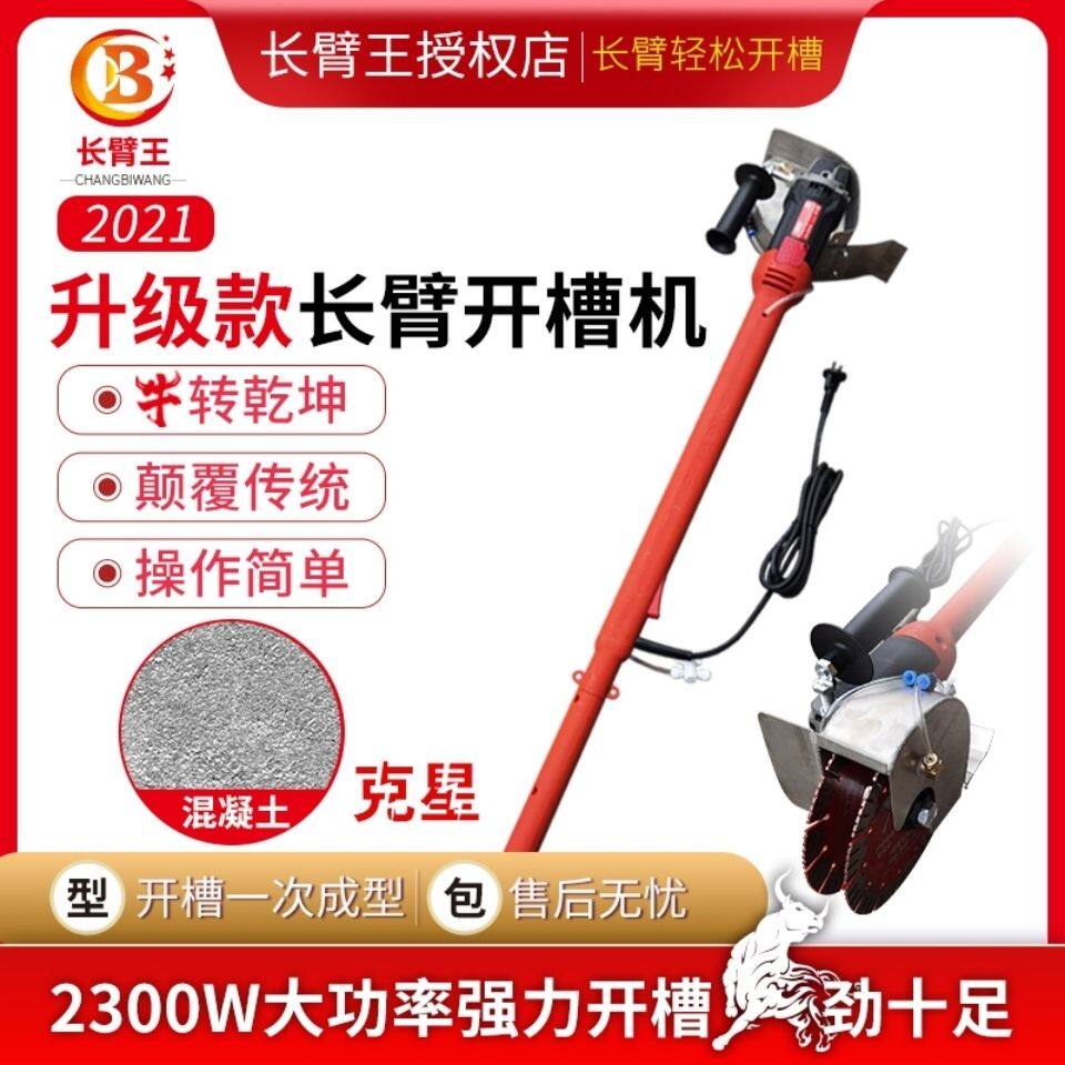 (long arm king) double-blade long arm dust-free grooving machine One time forming notched seminator hydropower installation cutting machine