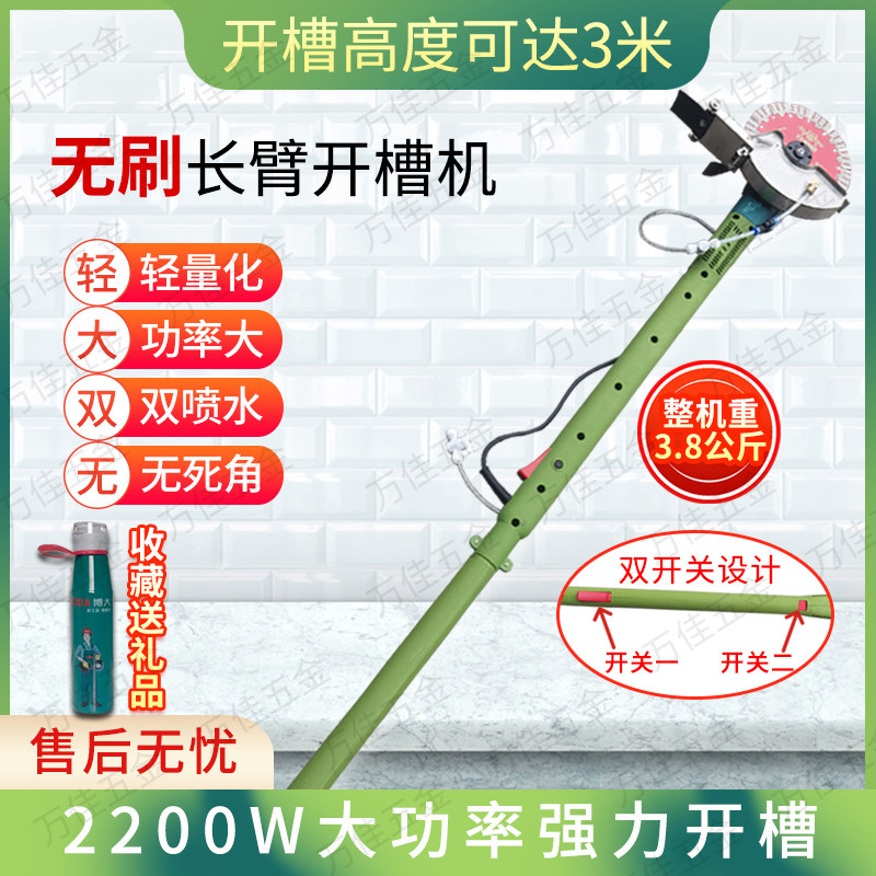 (bo large) brushless long arm open slot machine cutting high power dust-free no dead angle mixed mud and hydropower engineering wire trunking