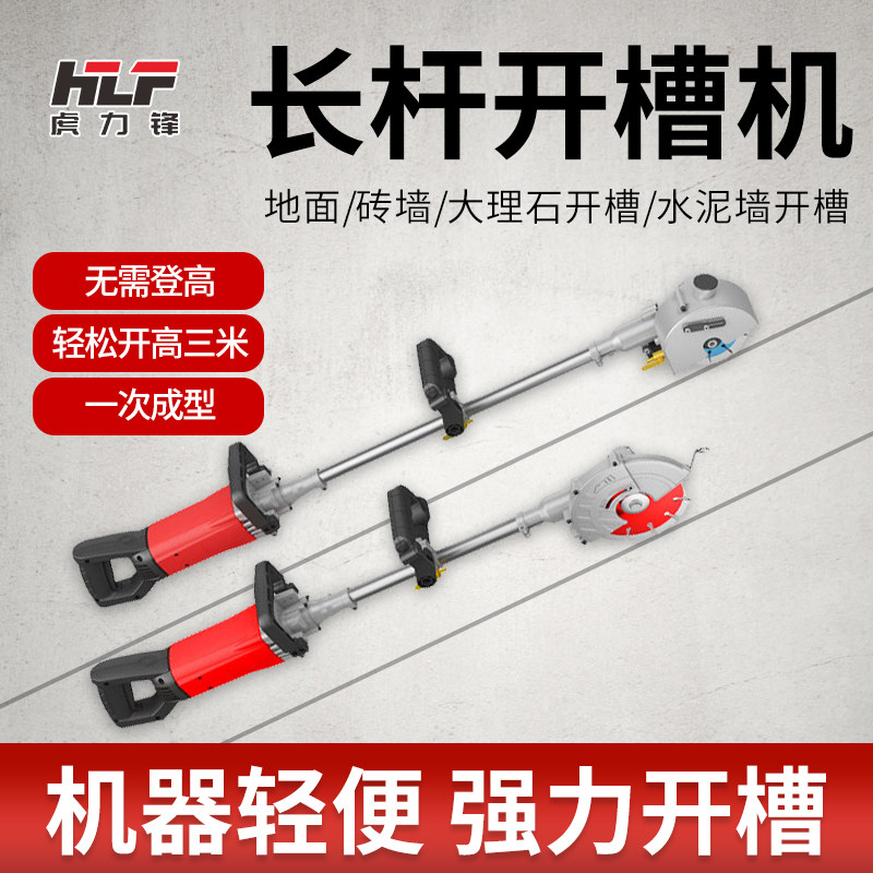 (Hu Lifeng) Long pole slotting machine once formed dust-free slotting artifact hydroelectric installation concrete cutting machine