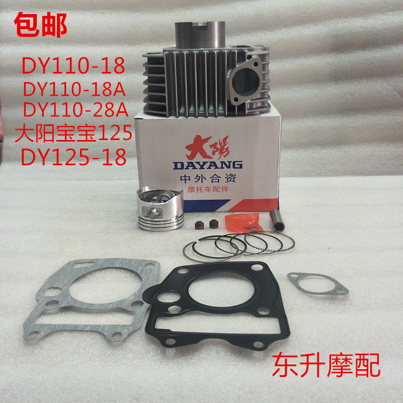 Suitable for Dayang motorcycle DY110-18 18A DY125-18 baby cylinder piston ring valve small chain