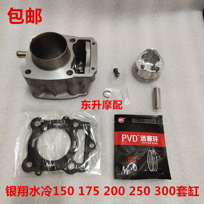 Suitable for silver Xiang group luxury silver Xiang water cooling 150175200250300 sets of cylinder piston ring cushion valves