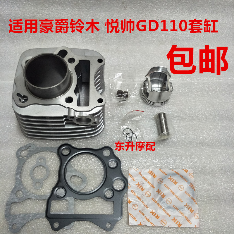 Suitable for Suzuki Yue Shuai GD110 set cylinder piston ring cylinder standard 112cm3 mat piston ring valve small chain