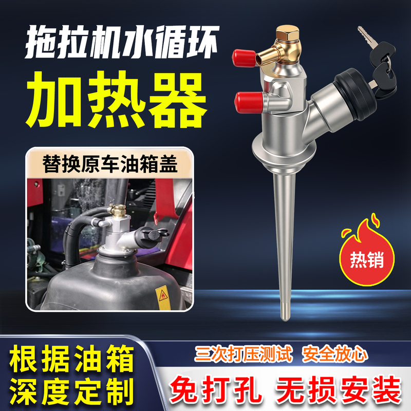 Tractor Agricultural Machinery Diesel Tank Heater, Fuel Tank Cap, Water Circulation, No-Drill Installation, Integrated Water and Electricity, Diesel Heating Preheater