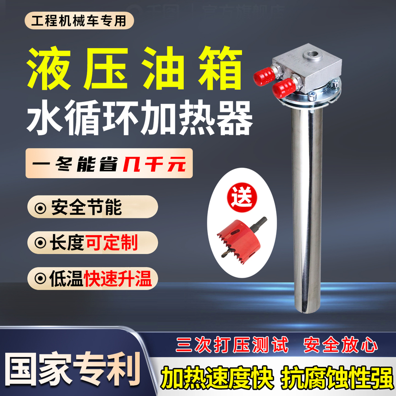 Forklift Loader Excavator Diesel Vehicle Hydraulic Oil Tank Water Circulation Heater Diesel Fuel Tank Anti-Wax Preheating
